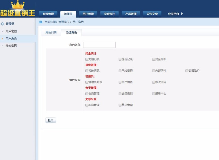 一推三组合式三三复制规则自有设置超级直销王PHP系统源码