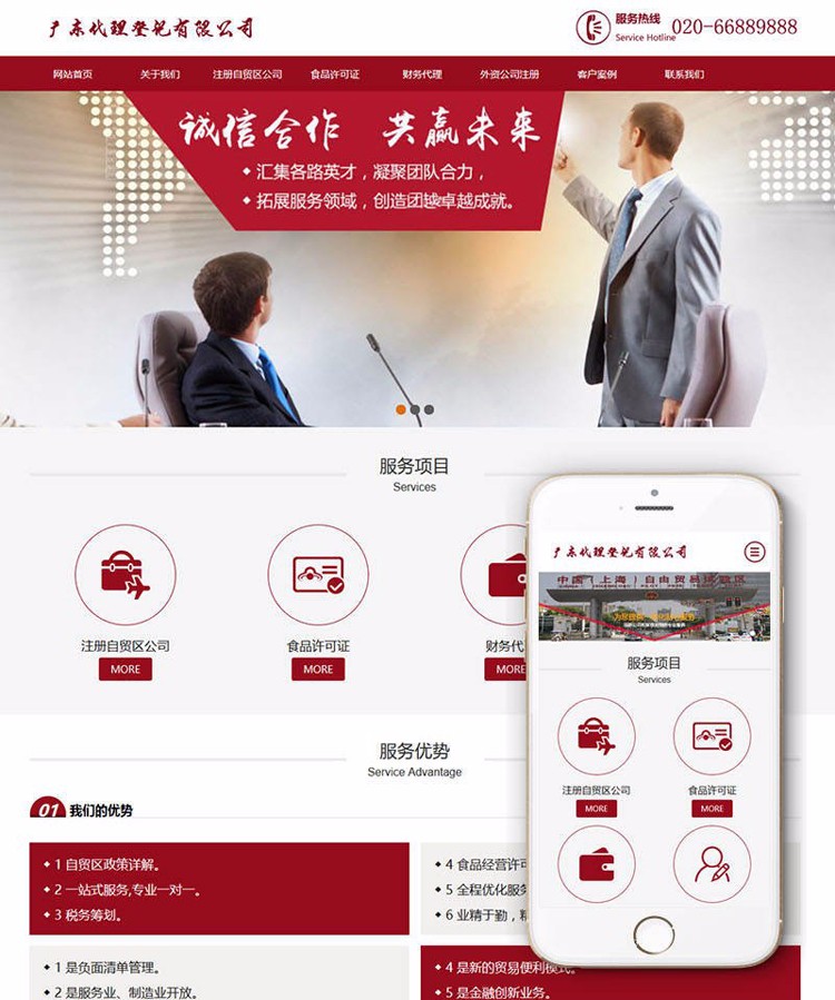 代理会计记账类公司网站建设织梦模板 网站源码 自适应手机带后台