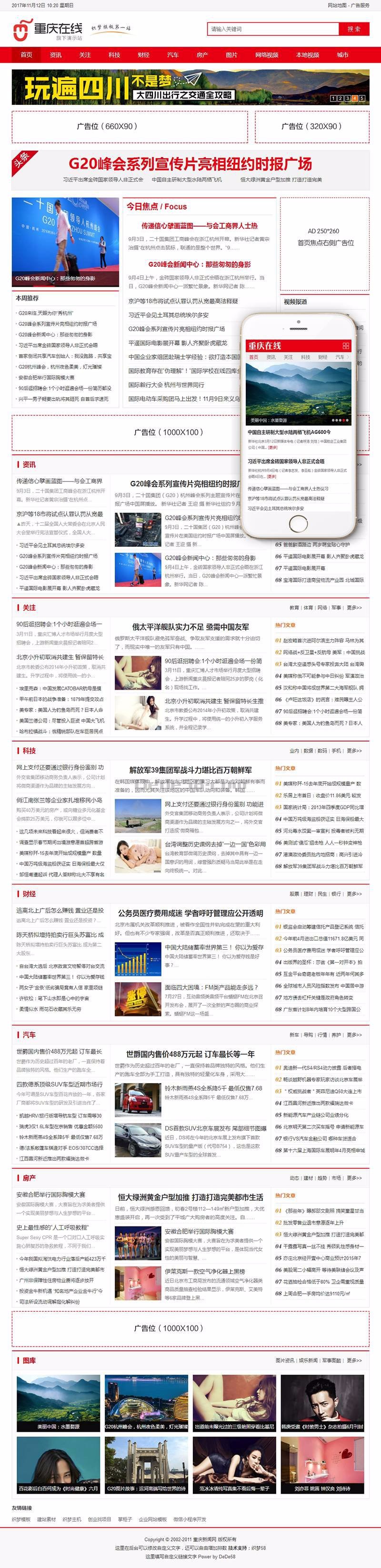 （修正版）地方门户新闻文章资讯dedecms模板（带手机端） 网站源码 