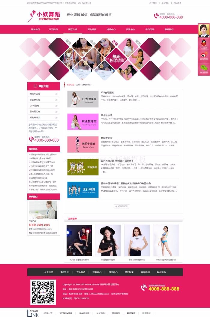 舞蹈学校 舞蹈培训网站源码 钢管舞爵士舞培训学校网站源码 带手机版