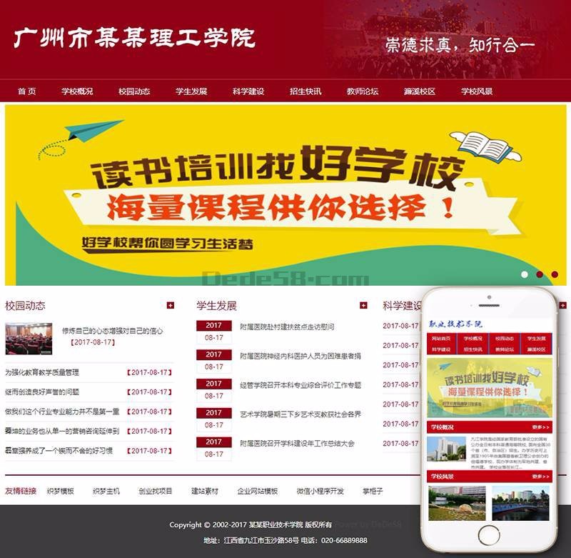 大学院校学校类网站织梦模板（带手机端）