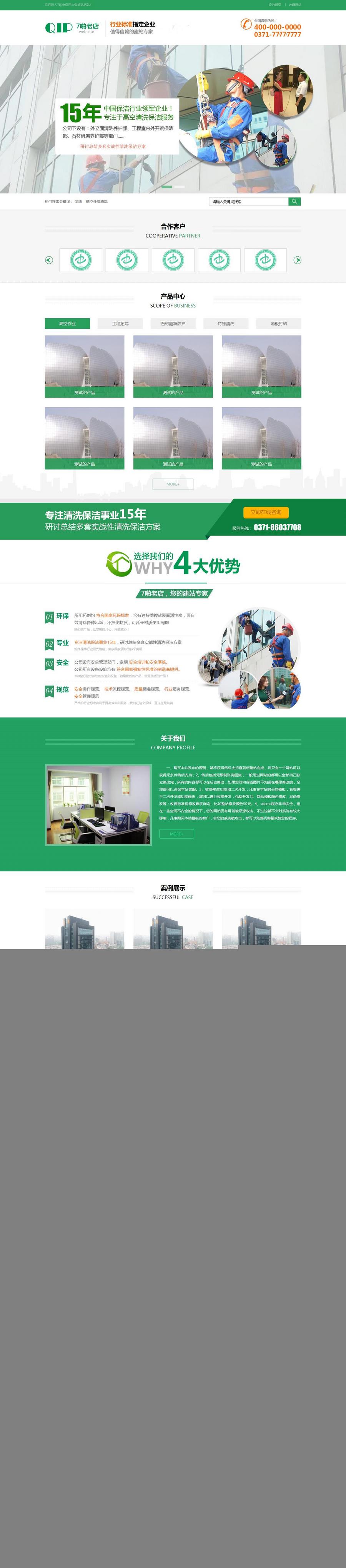 绿色营销型响应式清洁化工材料苗木农林企业网站模板源码带后台