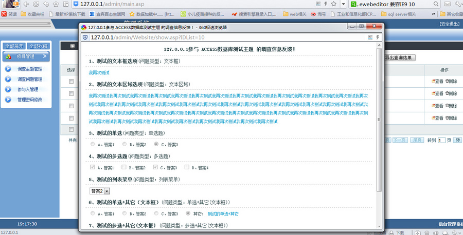 问卷调查毕业设计源码,asp问卷调查系统源码,企业问卷调查带手机