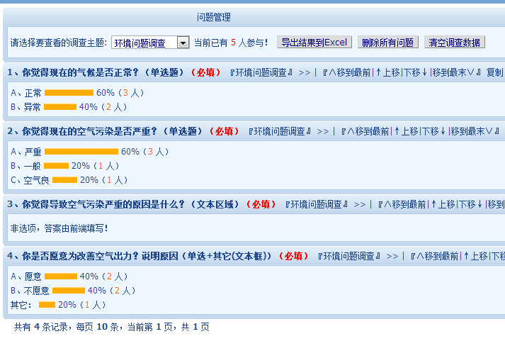 问卷调查毕业设计源码,asp问卷调查系统源码,企业问卷调查带手机