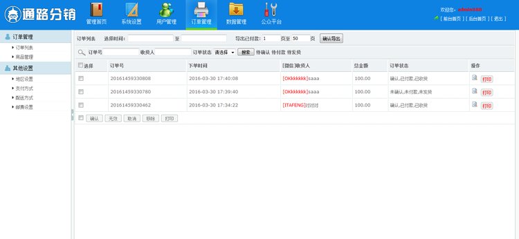 微信公众号服务号三级分销系统源码 微商城分销 完整版 PHP网站程序