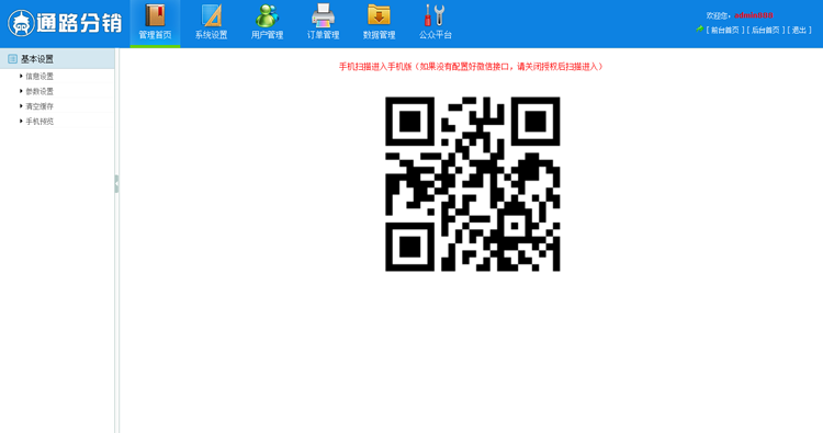 微信公众号服务号三级分销系统源码 微商城分销 完整版 PHP网站程序