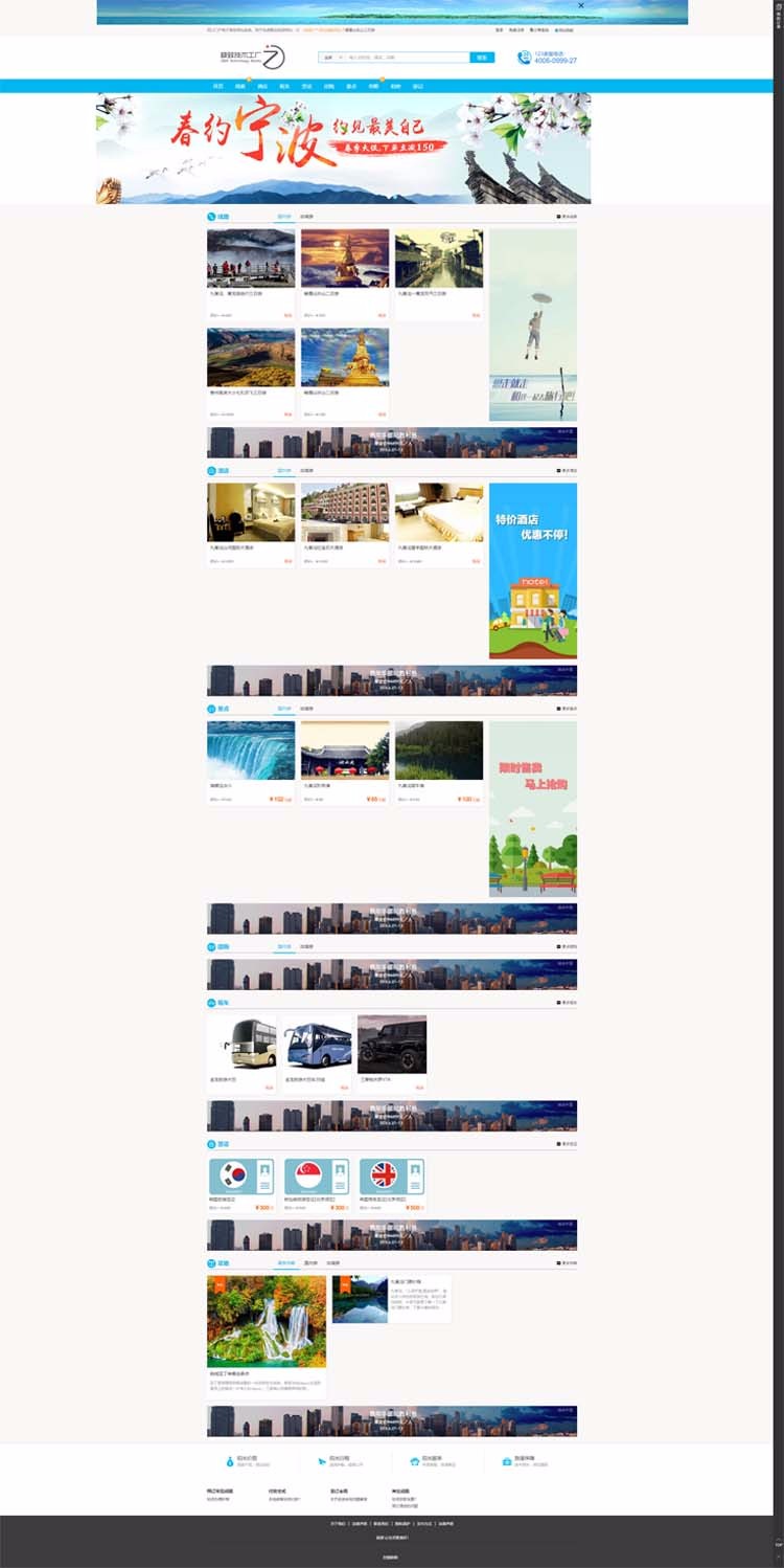 PHP旅游门户系统全数据修复版（思途CMS5.0内核）PC+WAP手机版 