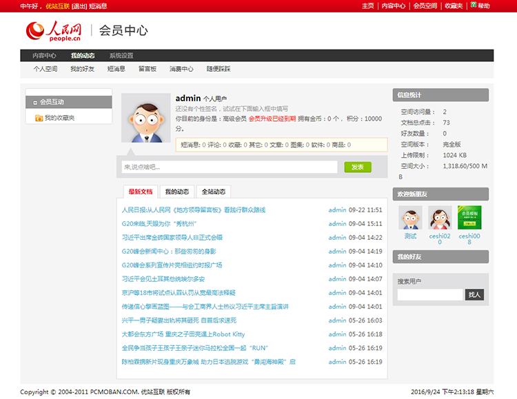 DEDE织梦新闻门户网站源码仿人民网资讯带后台会员中心手机版模板