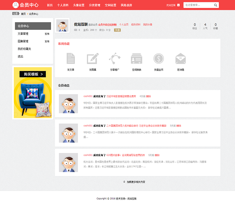 DEDE织梦新闻门户网站源码仿人民网资讯带后台会员中心手机版模板