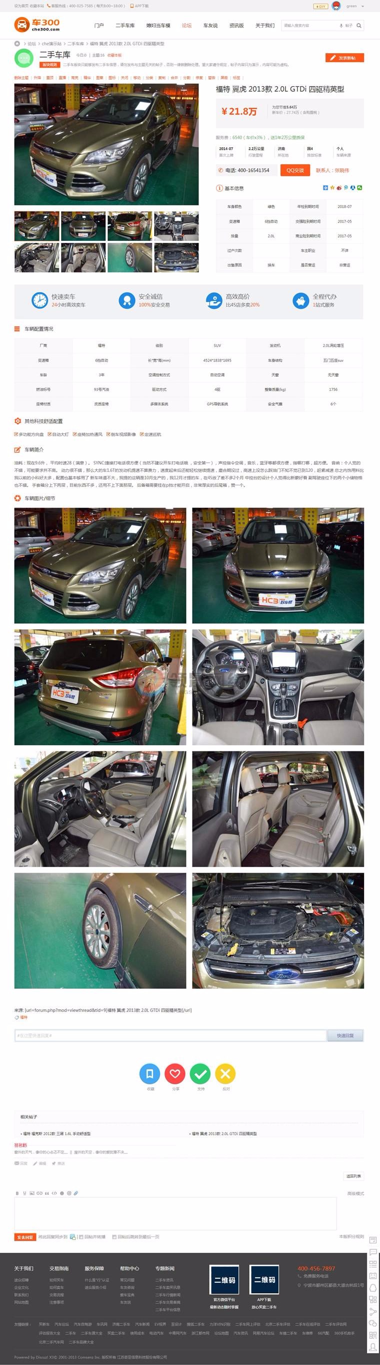 discuz模板 汽车之家模板 汽车门户 汽车网站 dz模板 汽车论坛 