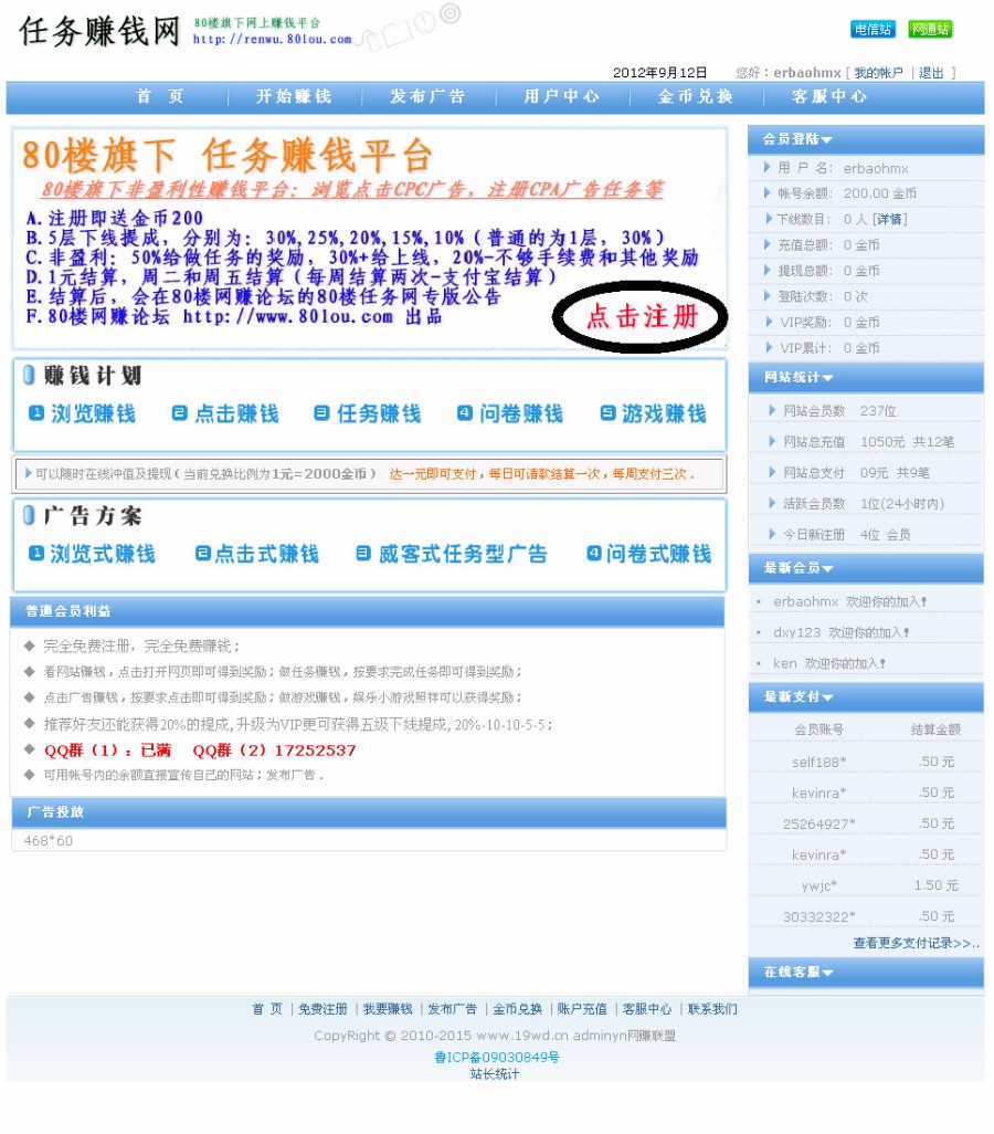 asp+access广告任务发布  广告任务网站源码 