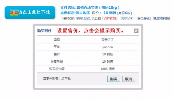 网盘附件免跳转下载 商业版V5.1