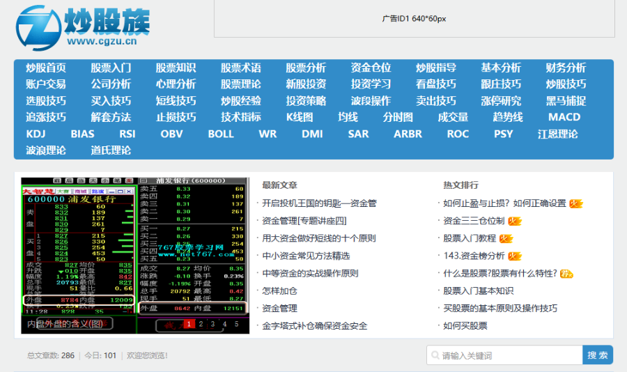 帝国cms股票信息资讯站点