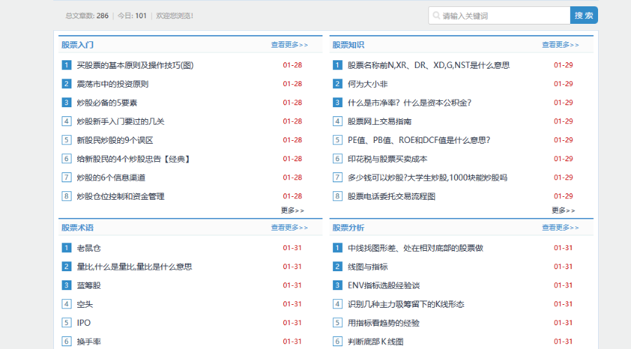 帝国cms股票信息资讯站点
