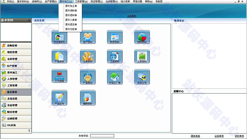 大型ERP源码 大型进销存 开发文档齐全 界面美观 ASP.NET C/S C#