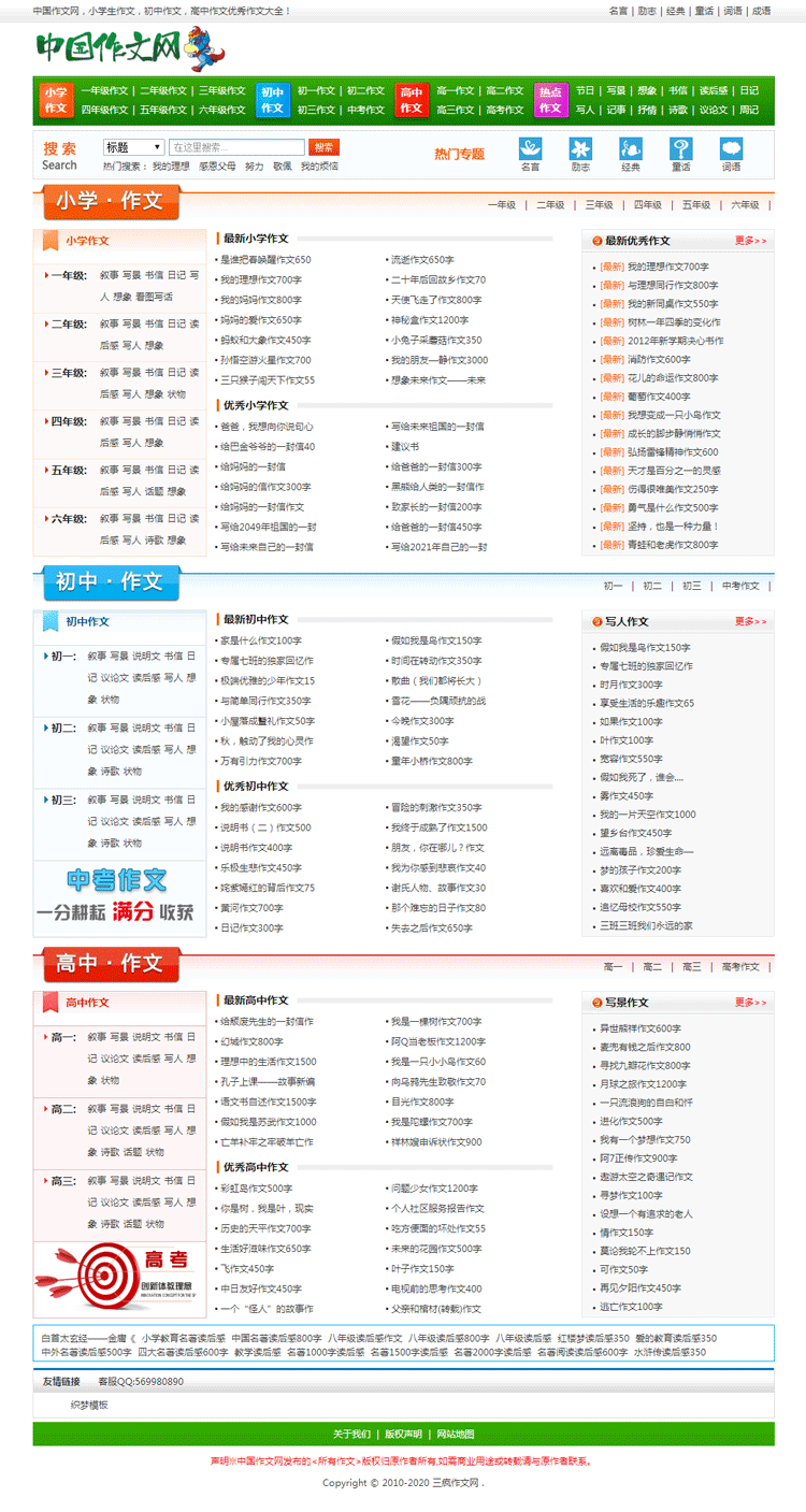 学生作文网站模版文章美文网站模版织梦后台php源码带整站数据