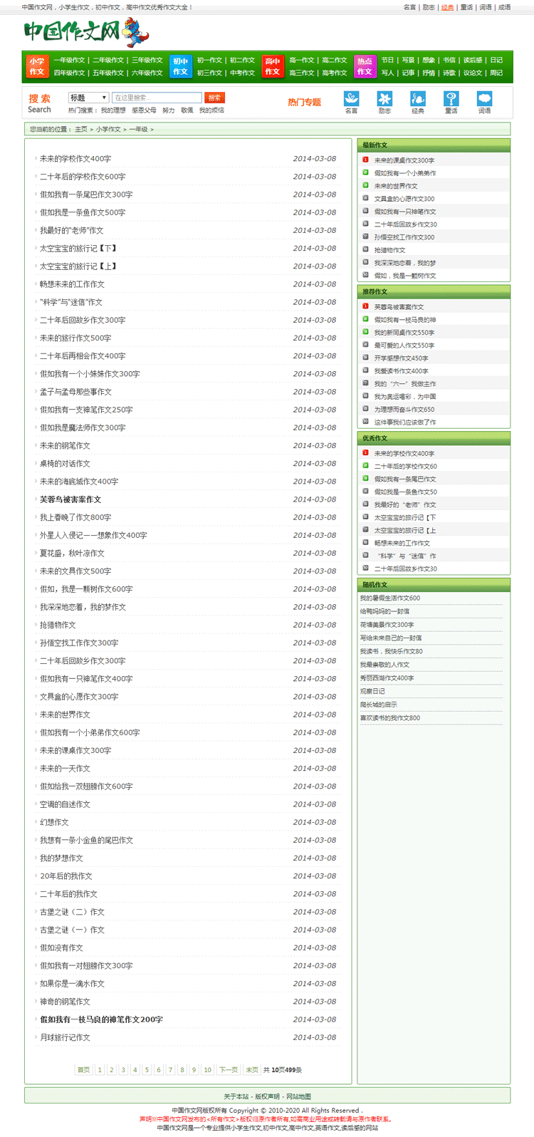 学生作文网站模版文章美文网站模版织梦后台php源码带整站数据