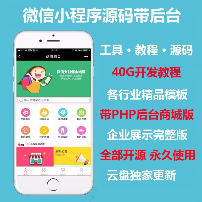微信小程序源码微商城带后台完整版 PHP后台商城企业源码 送教程