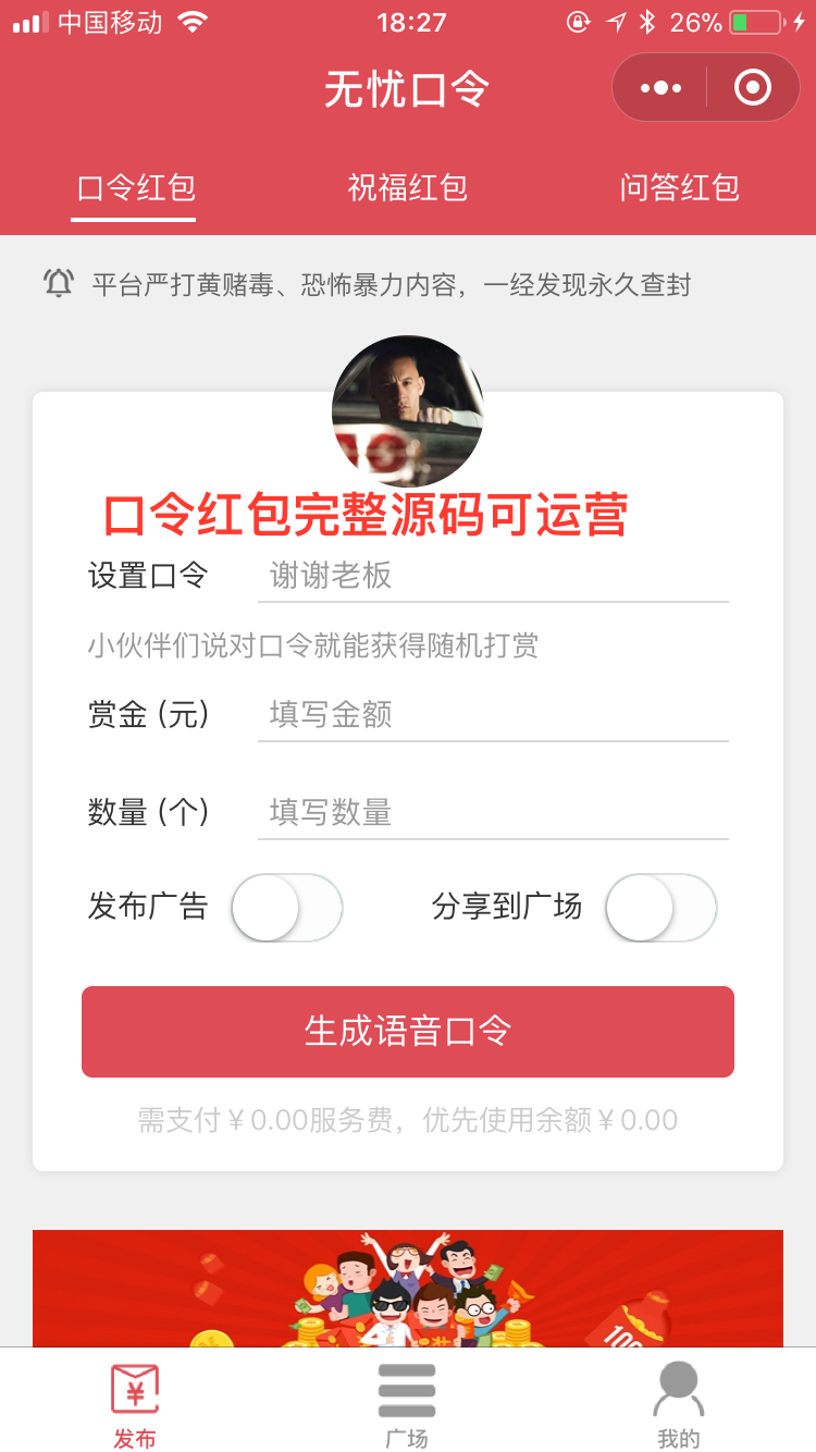 语音口令包你说小程序模板你说包源码php后台+详细安装说明和小程序配置文档