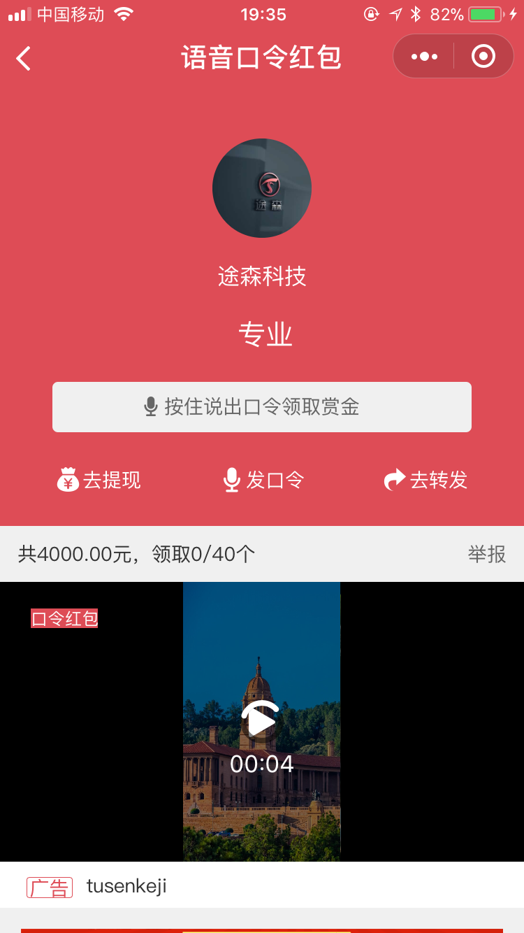 语音口令包你说小程序模板你说包源码php后台+详细安装说明和小程序配置文档