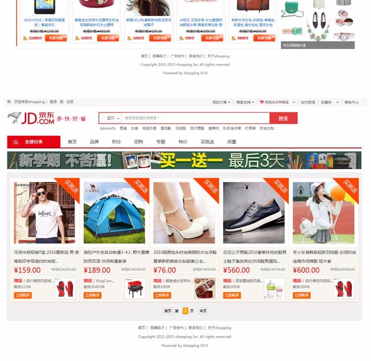 电子网络购物商城网站系统java源码电商+手机端完整文档