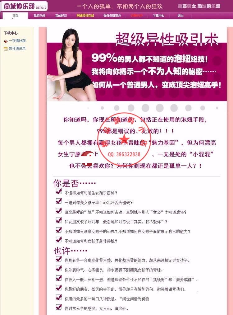新版同城婚恋交友网源码+网银、支付宝、财付通等支付接口UCHOME+UC带支付接口 
