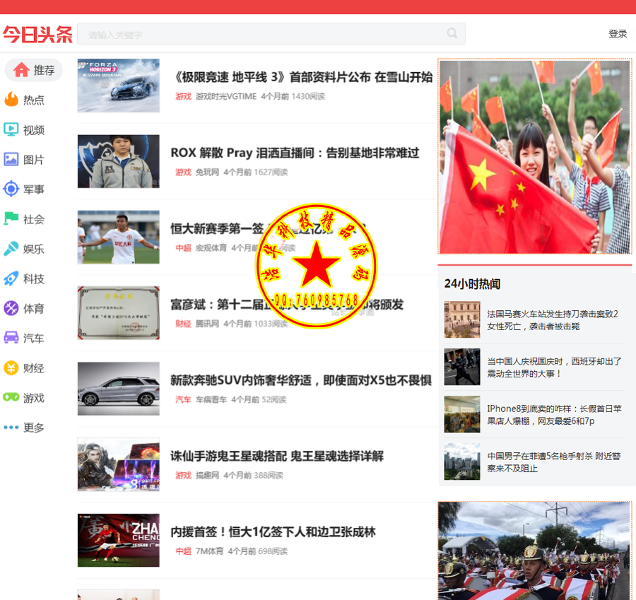 92kaifa 仿《今日头条网》程序源码 带手机版 带会员中心