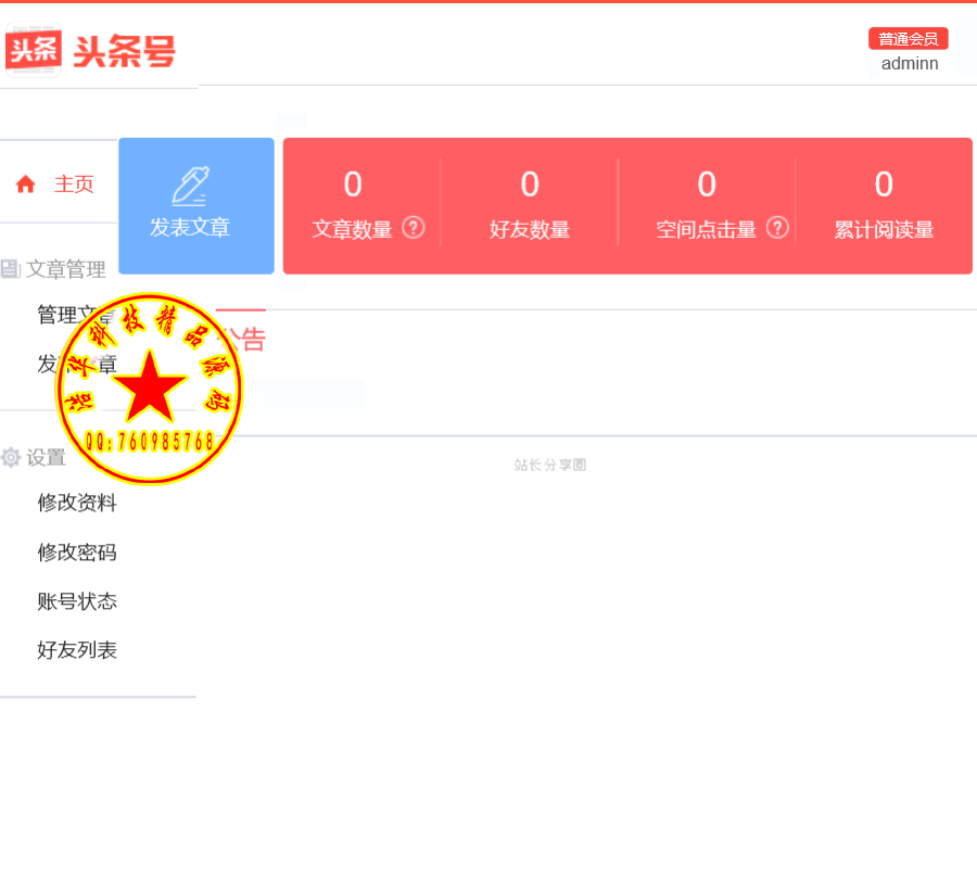 92kaifa 仿《今日头条网》程序源码 带手机版 带会员中心