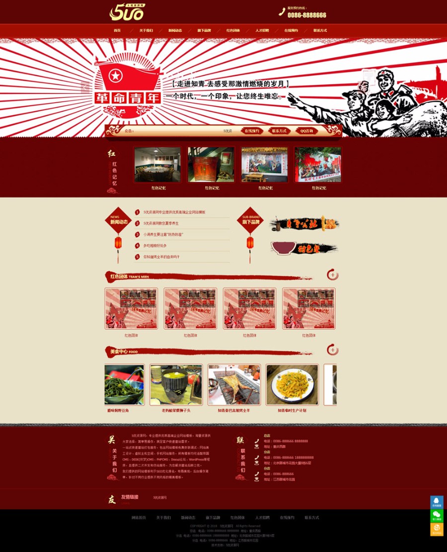 古典红色餐饮文化风格帝国cms经典企业网站模板