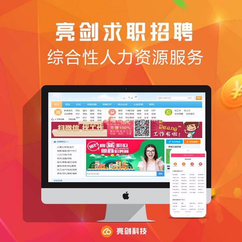 【亮剑】求职招聘 商业版2.6.4新版/Discuz/DZ/论坛插件/网站源码 