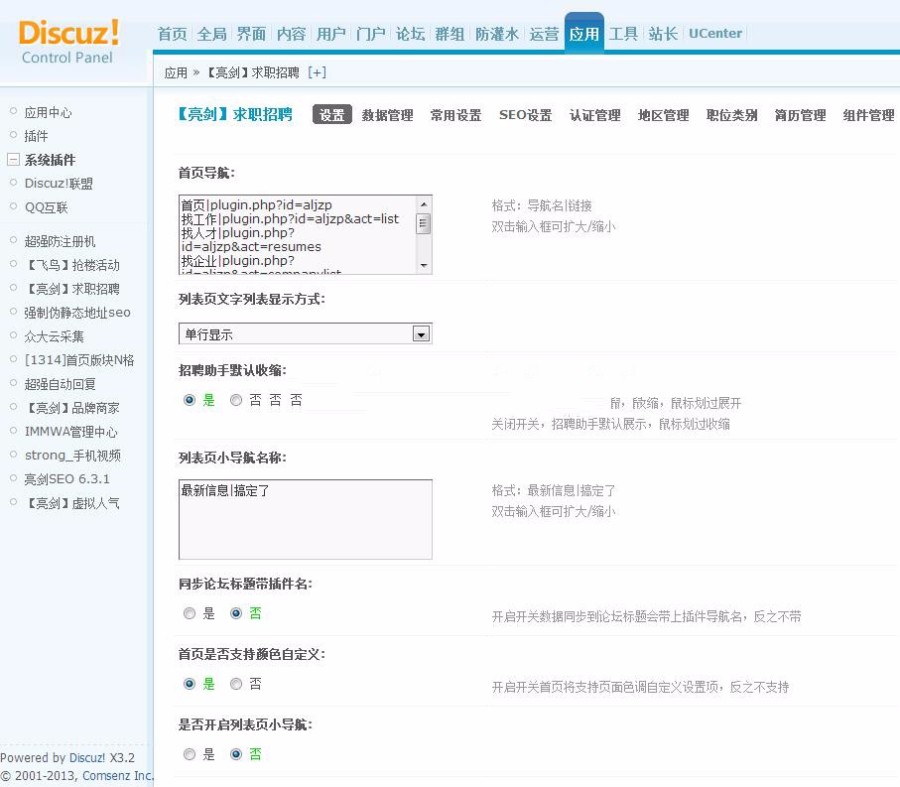 【亮剑】求职招聘 商业版2.6.4新版/Discuz/DZ/论坛插件/网站源码 