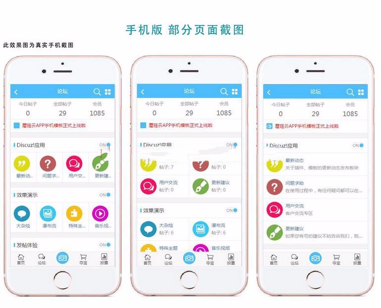【M】APP手机版 全功能版 R2.8插件/Discuz/DZ/论坛插件/网站源码