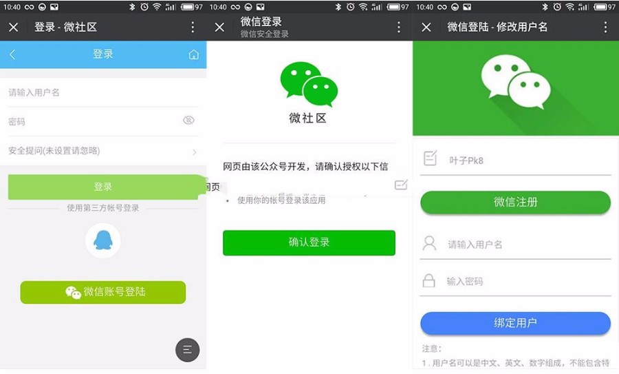 微信登录独立版 微信登录[服务号]版/Discuz/DZ/论坛插件网站源码 