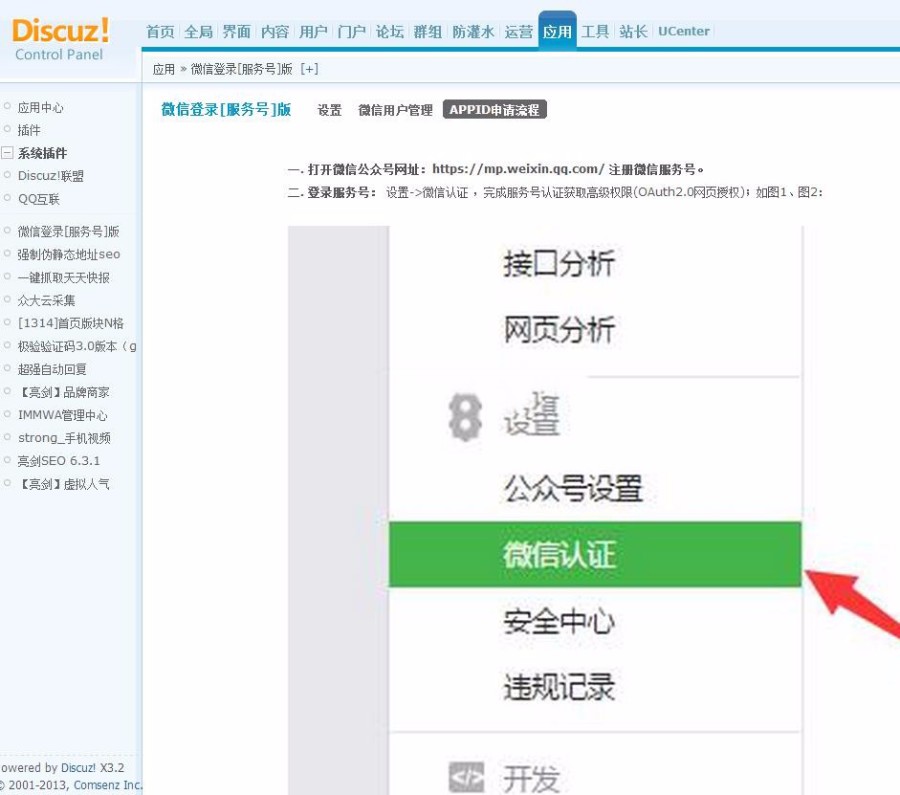 微信登录独立版 微信登录[服务号]版/Discuz/DZ/论坛插件网站源码 