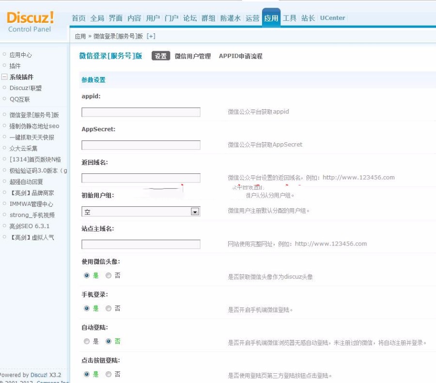 微信登录独立版 微信登录[服务号]版/Discuz/DZ/论坛插件网站源码 