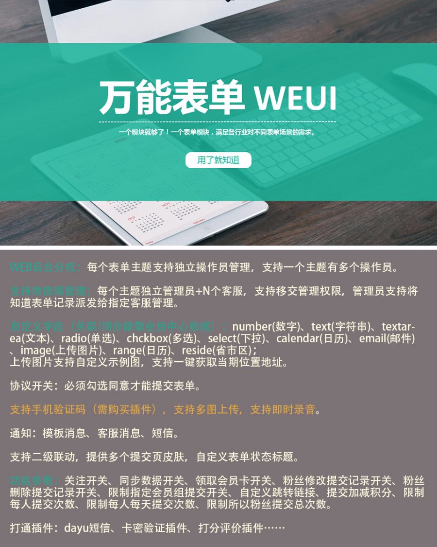 表单6.5+短信 dayu+单选多选插件+评价打分插件+提交页皮肤管理