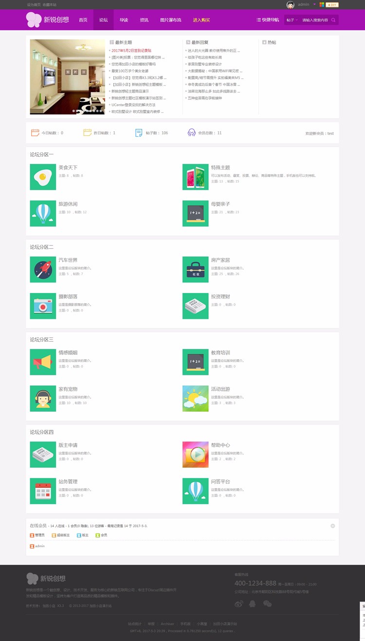 【整站带测试数据】discuz模板 V2.1新锐创想轻主题社区电脑+手机 
