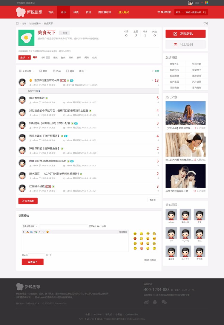 【整站带测试数据】discuz模板 V2.1新锐创想轻主题社区电脑+手机 