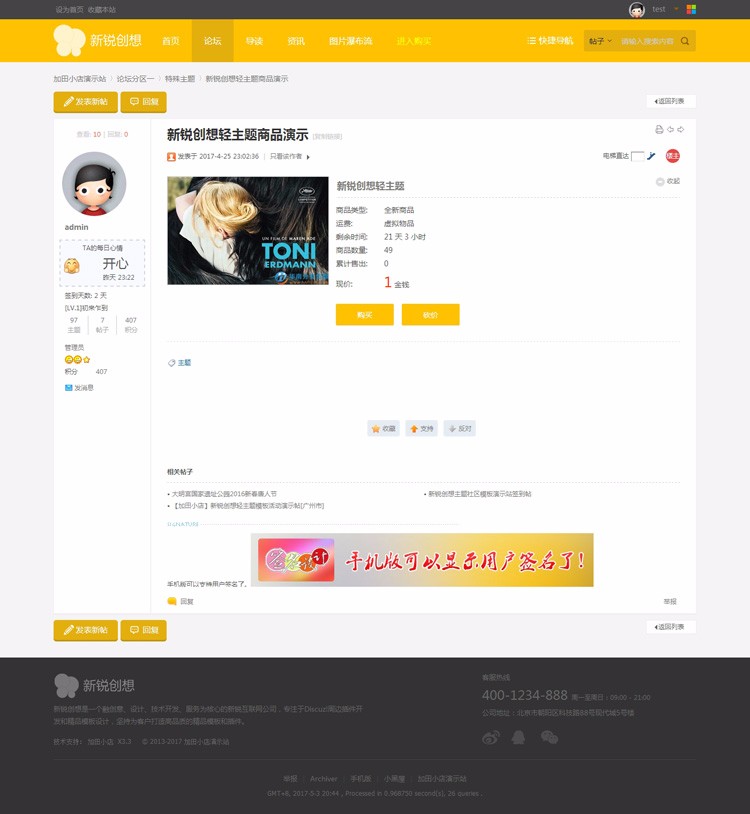【整站带测试数据】discuz模板 V2.1新锐创想轻主题社区电脑+手机 