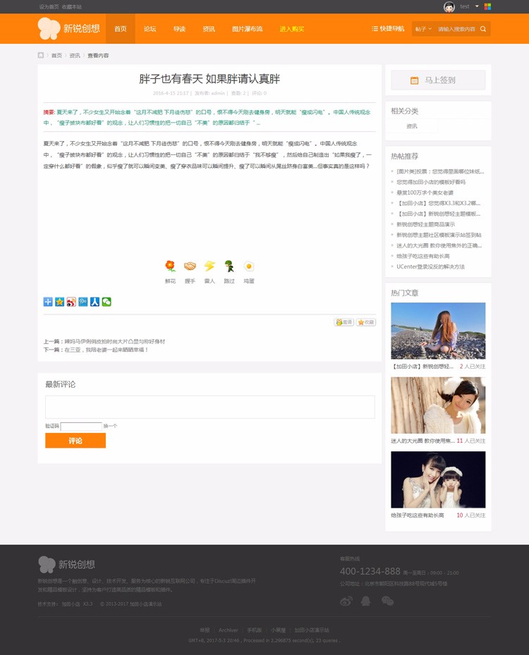 【整站带测试数据】discuz模板 V2.1新锐创想轻主题社区电脑+手机 