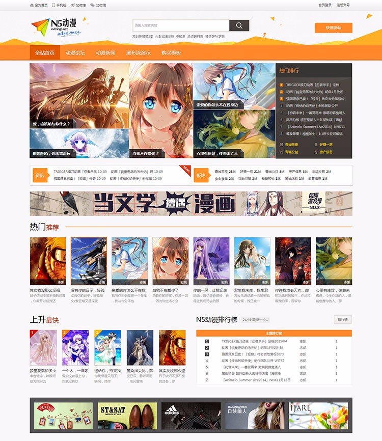 【整站源码带数据】discuz模板 NVBING5动漫门户商业版 dz漫画