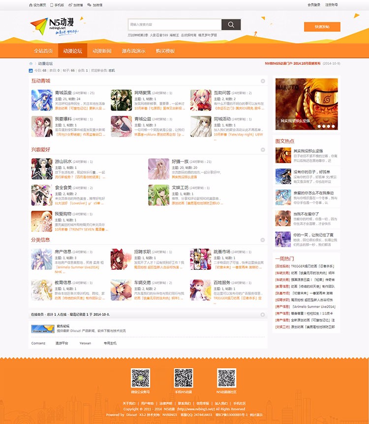 【整站源码带数据】discuz模板 NVBING5动漫门户商业版 dz漫画