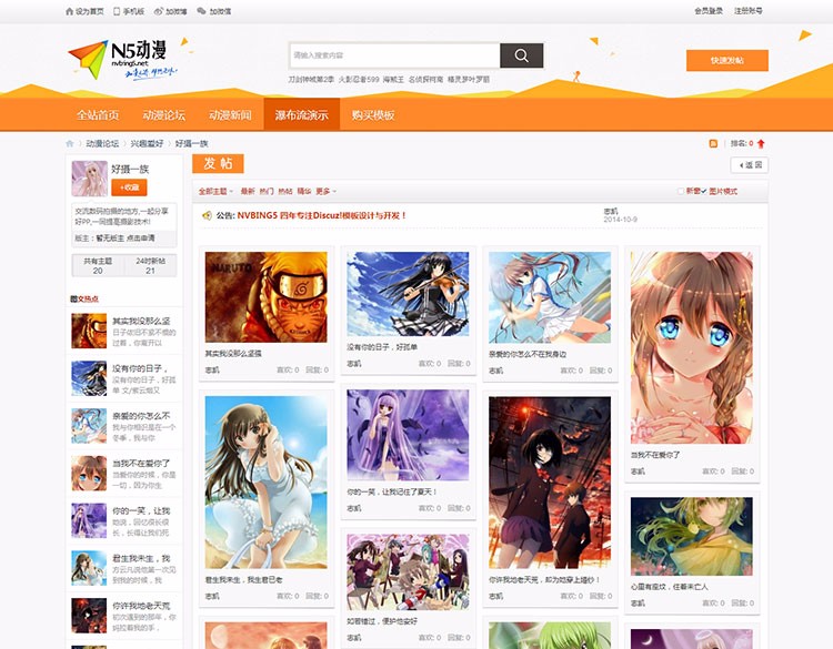 【整站源码带数据】discuz模板 NVBING5动漫门户商业版 dz漫画