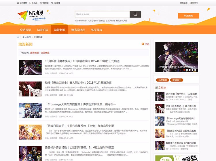 【整站源码带数据】discuz模板 NVBING5动漫门户商业版 dz漫画
