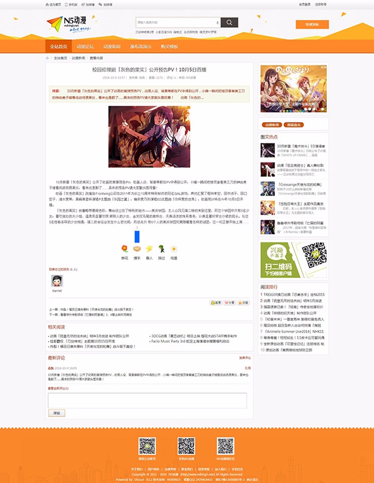 【整站源码带数据】discuz模板 NVBING5动漫门户商业版 dz漫画