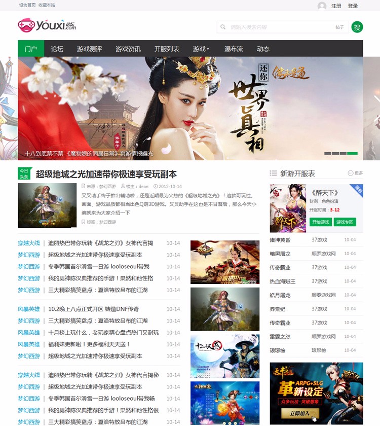 【带整站数据】Discuz模板 迪恩qing游戏风格商业版 dz游戏轻门户