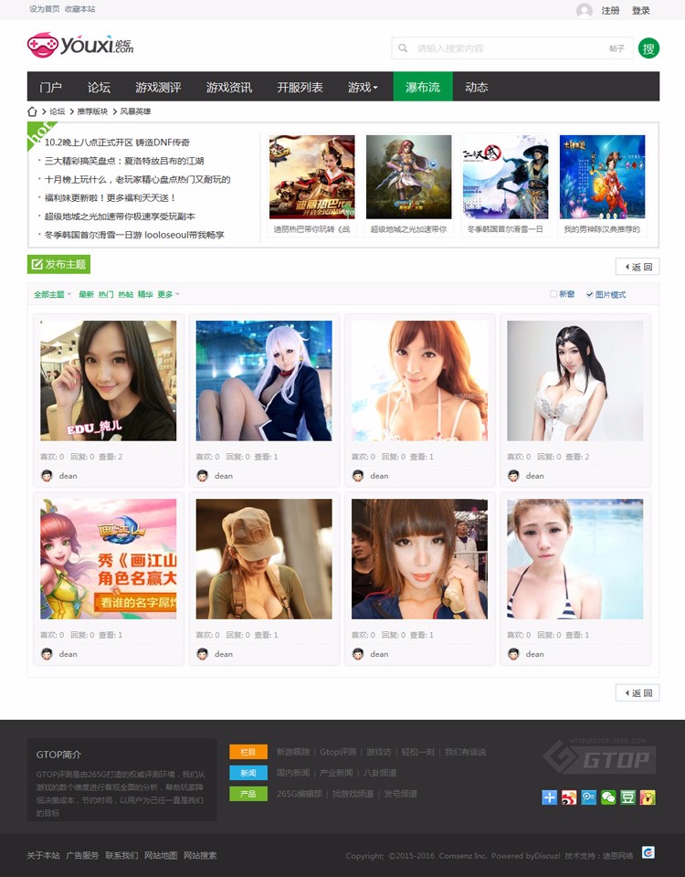 【带整站数据】Discuz模板 迪恩qing游戏风格商业版 dz游戏轻门户