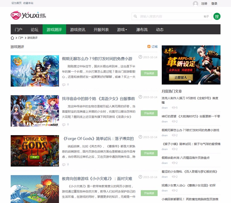 【带整站数据】Discuz模板 迪恩qing游戏风格商业版 dz游戏轻门户