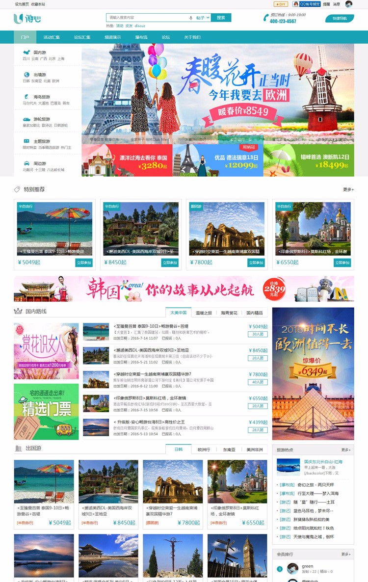 【整站源码带数据】discuz模板 迪恩户外游/旅行风格 DZ X3.3旅游