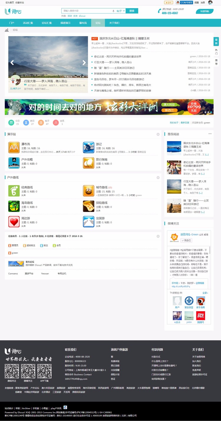【整站源码带数据】discuz模板 迪恩户外游/旅行风格 DZ X3.3旅游